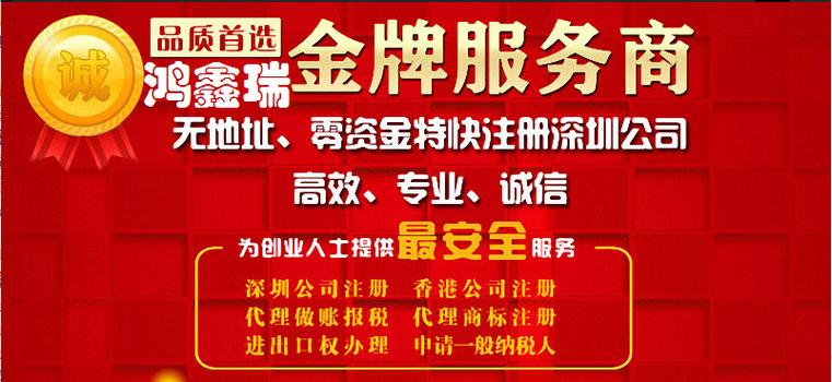 深圳市鸿鑫瑞企业管理咨询