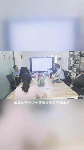 破局“落地难” 半导体企业如何精准选择企业管理咨询公司？
