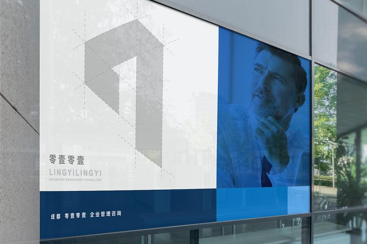 塑造专业与信赖 成都零壹零壹企业管理咨询公司品牌形象设计解析