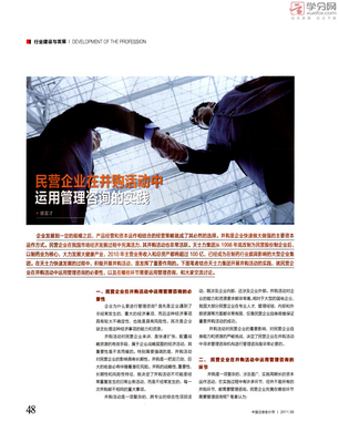 民营企业并购活动中管理咨询的实践与应用研究