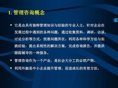 管理咨询与企业成长 企业管理咨询如何成为增长的隐形引擎
