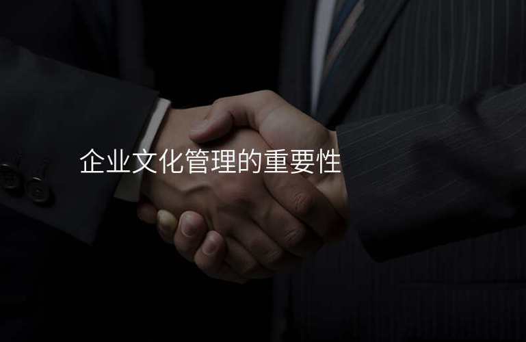 企业文化管理内容与企业管理咨询的协同之道